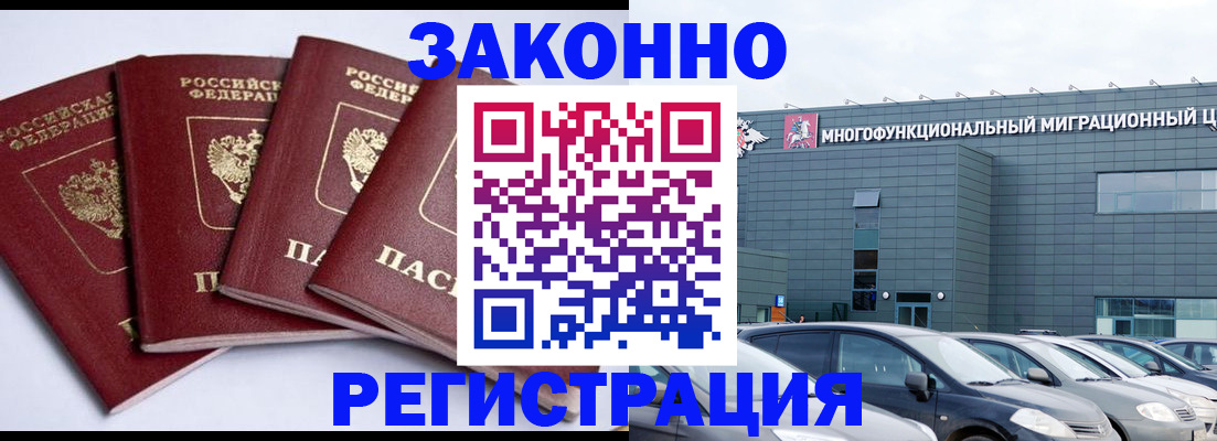 прописка для работы в Альметьевске