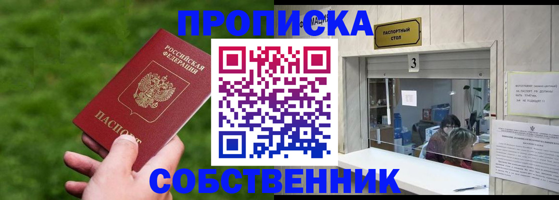 прописка поиск в Альметьевске