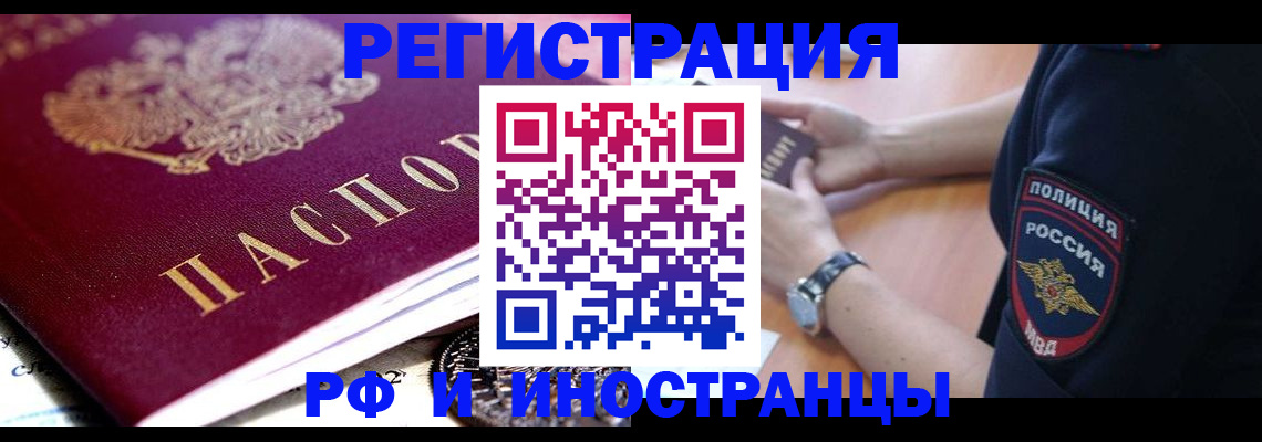 прописка 2025 в Альметьевске