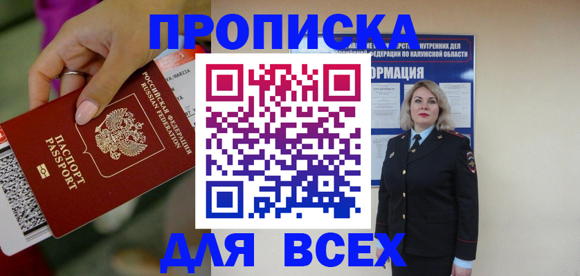 прописка регистрация в Альметьевске