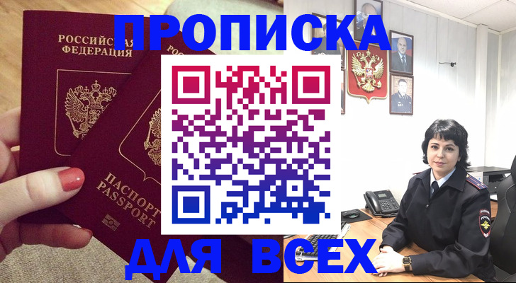 прописка ребенка в Альметьевске